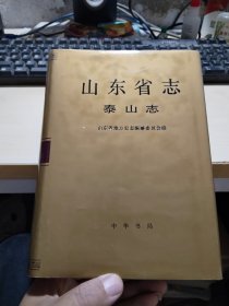 山东省志.第70卷.文物志