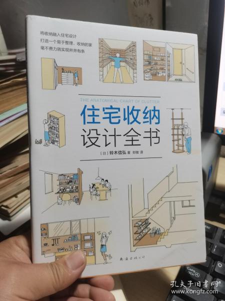 住宅收纳设计全书