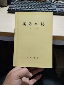 汉语史稿