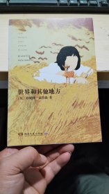 世界和其他地方