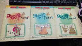 風(fēng)流禪.呵佛罵祖+道在糞中+寸絲不掛 三冊(cè)合售
