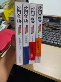 沙门空海之大唐鬼宴（卷一 入唐、卷二 咒佣、卷三 胡术、卷四 不空）全四册