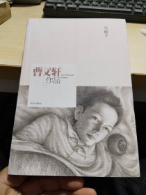 曹文轩作品：雪柿子