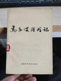 马可波罗游记