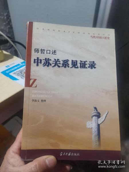 中苏关系见证录