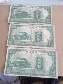 中国银行大东版50元3枚