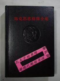 【本摊谢绝代购】马克思恩格斯全集 40