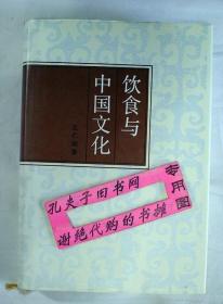 【本摊谢绝代购】饮食与中国文化