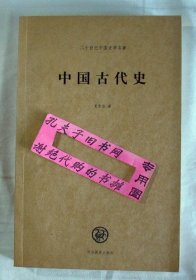 【本摊谢绝代购】中国古代史