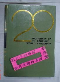 【本摊谢绝代购】 二十世纪世界名人辞典