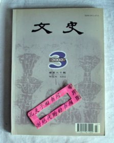 【本摊谢绝代购】文史  2002.3