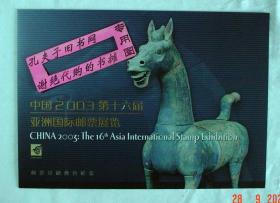 【本摊谢绝代购】中国2003 第16届亚洲国际邮票展览（邮票印刷叠色样张）