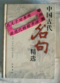 【本摊谢绝代购】中国古代名句精选