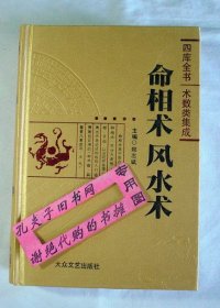 【本摊谢绝代购】命相术 风水术