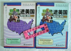 【本摊谢绝代购】走进美国,掌握当代美国人最常用的英文 男名、女名（2本合售）