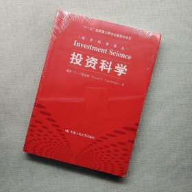 投资科学