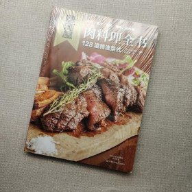 居酒屋肉料理全书