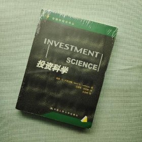 投资科学