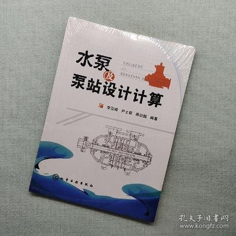 水泵及泵站设计计算