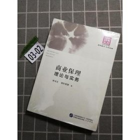 商业保理理论与实务