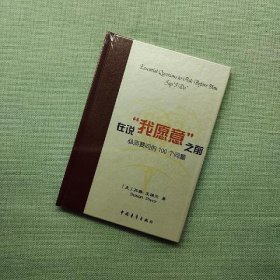 在说“我愿意”之前必须要问的100个问题