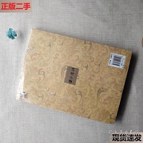 诸子学刊（第二辑）：先秦诸子研究中心 《诸子学刊》编委会