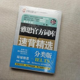 雅思官方词库速背精选(分类版)