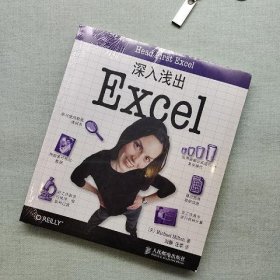 深入浅出Excel