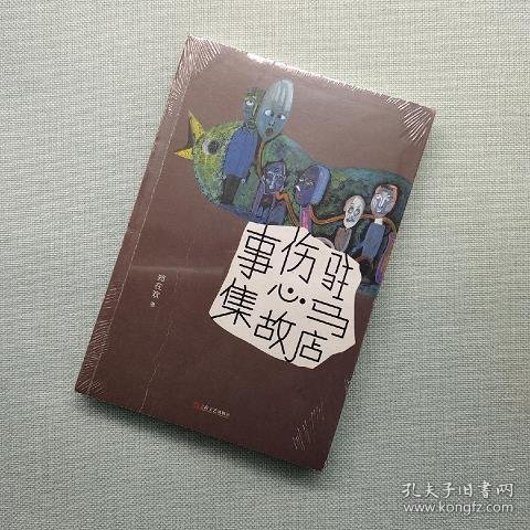 驻马店伤心故事集