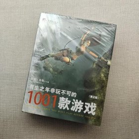 有生之年非玩不可的1001款游戏