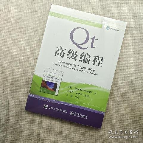 Qt高级编程