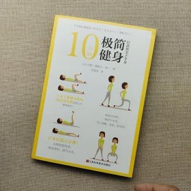 10分钟极简健身：打造优美下半身