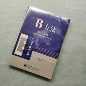 B方法