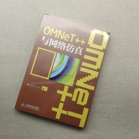 OMNeT++与网络仿真