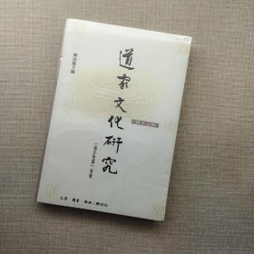 道家文化研究.第十七辑.“郭店楚简”专号