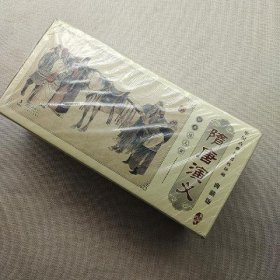 中国古典名著连环画：隋唐演义·典藏版全60册