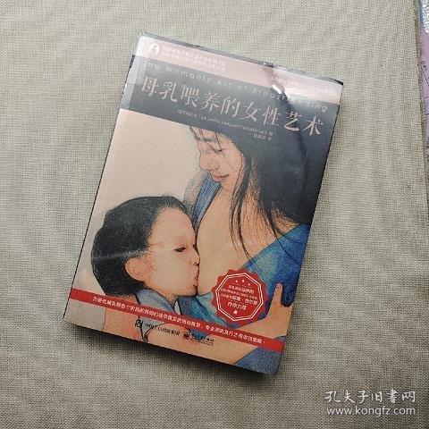 母乳喂养的女性艺术