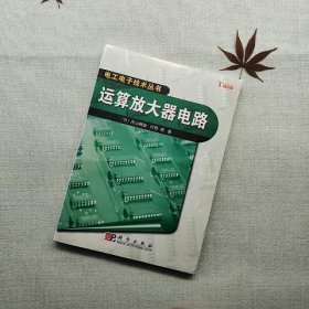 运算放大器电路