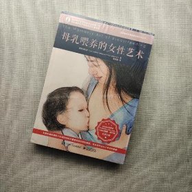 母乳喂养的女性艺术