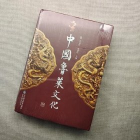 中国鲁菜文化