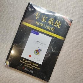 专家系统：原理与编程