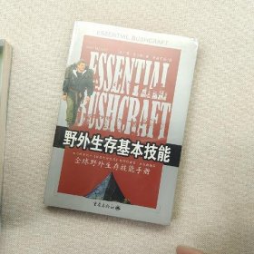 野外生存基本技能