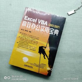 Excel VBA高效办公实用宝典