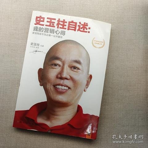 史玉柱自述：我的营销心得