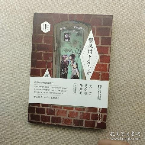 樱桃树下爱与弗