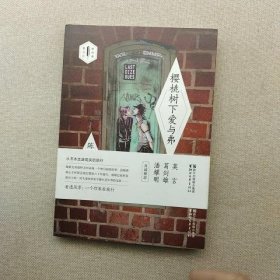 樱桃树下爱与弗