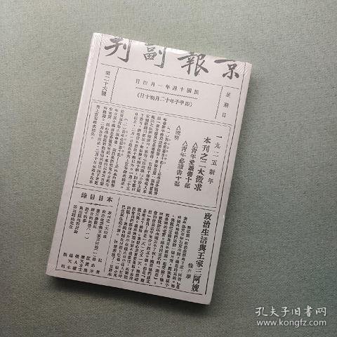 青年必读书：一九二五年《京报副刊》“二大征求”资料汇编