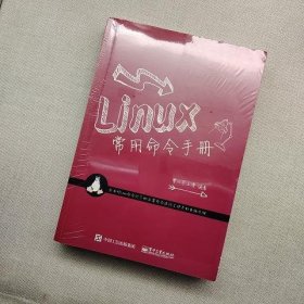 Linux常用命令手册