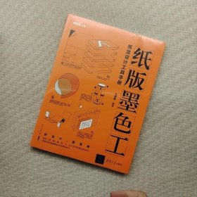 纸版墨色工视觉设计工具手册