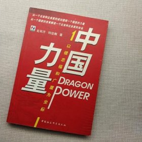 中国力量：以楼忠福和广厦为坐标